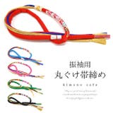 正絹 帯締め 丸ぐけ | kimonocafe | 詳細画像1 