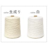 毛糸 ガラ紡 綿糸 | kimonocafe | 詳細画像8 