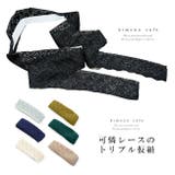 レースのトリプル仮紐 三重仮紐 浴衣 ぱたぱた結び 簡単 | kimonocafe | 詳細画像1