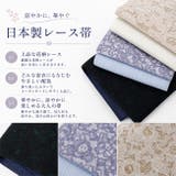 半巾帯 レース 日本製レース | kimonocafe | 詳細画像3 