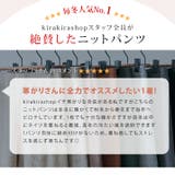 リブニットセミワイドパンツ ボトムス ワイドパンツ | kirakiraShop | 詳細画像43