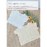 ショート丈クロシェ編みカーディガン 3サイズ レーストップス | kirakiraShop | 詳細画像4