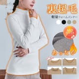 裏起毛シルキーウォームインナーカットソー 全4タイプ4色3サイズ インナートップス | kirakiraShop | 詳細画像1