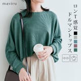 コットンストレッチドルマンロングトップス ドルマン 着痩せ | kirakiraShop | 詳細画像1