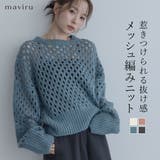 【maviru】メッシュ透かし編みショートニット トップス ニット | kirakiraShop  | 詳細画像1 