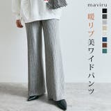 柔暖リブニットワイドパンツ ボトムス ワイドパンツ | kirakiraShop  | 詳細画像1 