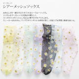 マーガレットシアーメッシュソックス メッシュソックス シースルーソックス | kirakiraShop  | 詳細画像16 