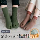 裏起毛足袋カラーソックス ユニセックス 男女兼用 | kirakiraShop | 詳細画像1