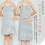 カップ付きメロウインナーキャミワンピース 2サイズ 2タイプ | kirakiraShop | 詳細画像23