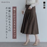 【maviru】ボックスプリーツフレアスカート プリーツスカート ボックスプリー… | kirakiraShop | 詳細画像1