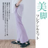 ワッフルカラーフレアパンツ 3サイズ ボトムス | kirakiraShop | 詳細画像31