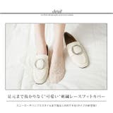 レースデザインフットカバー 3タイプ フットカバー | kirakiraShop  | 詳細画像17 