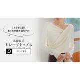 ドレープトップス［C7834］ ドレープトップス カットソー | KOBE LETTUCE | 詳細画像18 