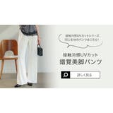 [ 接触冷感UVカット ] | KOBE LETTUCE | 詳細画像26 