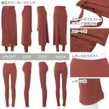 もちもちリブラップスカート・レギンスSET [M2709] レディース | KOBE LETTUCE | 詳細画像3 