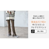 履くだけ美脚見え! サイドスリットフレアリブパンツ フレアパンツ | KOBE LETTUCE | 詳細画像11