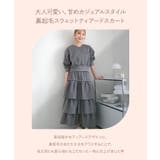 裏起毛スウェットティアードスカート 裏起毛 スウェット | KOBE LETTUCE | 詳細画像4