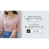 ハートネックリブニットトップス［N1177］ | KOBE LETTUCE | 詳細画像17 