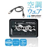 モバイルバッテリー単体（充電ケーブル付）［X513］ 空調モバイルバッテリー (… | KOBE LETTUCE | 詳細画像1 