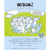 [ 11ぴきのねこコラボ ] | KOBE LETTUCE | 詳細画像2 