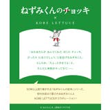 [ ねずみくんのチョッキコラボ ] | KOBE LETTUCE | 詳細画像2 