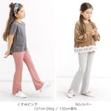 フレアパンツ リブ地 伸縮性 | 子供服Bee | 詳細画像10