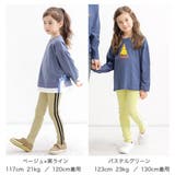 10分丈レギンス 伸縮性 ライン | 子供服Bee | 詳細画像14 
