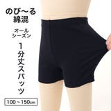 インナーパンツ スパッツ 無地 | 子供服Bee | 詳細画像1