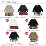 裏起毛切替えフレアワンピース チェック柄 無地 | 子供服Bee | 詳細画像13