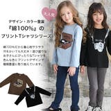 プリントTシャツ 綿100% 長袖 | 子供服Bee | 詳細画像2