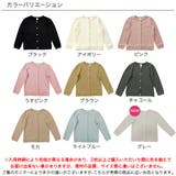 編み模様風カーディガン 薄手 パールボタン | 子供服Bee | 詳細画像16 