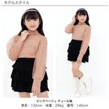 チュール袖トップス ハイネック 袖レース | 子供服Bee | 詳細画像9