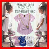 チェーンボトル キッズ Tシャツ | 子供服バナナ小僧  | 詳細画像2 