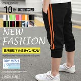 吸汗速乾 ドライメッシュ 7分丈 | 子供服バナナ小僧 | 詳細画像1