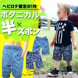 ニット デニム ボタニカル | 子供服バナナ小僧 | 詳細画像1