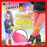 爆熱上質 パンツ 裏シャギー | 子供服バナナ小僧 | 詳細画像2