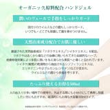 アルコール ハンドジェル オーガニック | 子供服バナナ小僧  | 詳細画像3 