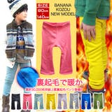 裏起毛 パンツ 女の子 | 子供服バナナ小僧 | 詳細画像1