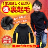 極暖 キッズ あったか | 子供服バナナ小僧 | 詳細画像1