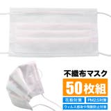 不織布マスク 50枚入り ≪1箱≫ | 子供服バナナ小僧 | 詳細画像1