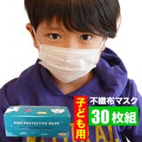 マスク 不織布 子供 | 子供服バナナ小僧 | 詳細画像1