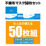 不織布マスク 50枚入り ≪1箱≫ | 子供服バナナ小僧 | 詳細画像5