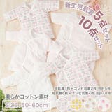 綿100% 新生児 肌着 | 子供服バナナ小僧 | 詳細画像1