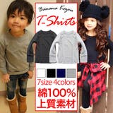 無地 ロンt Tシャツ | 子供服バナナ小僧 | 詳細画像1