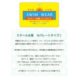 スクール水着 セパレート 女の子 | 子供服バナナ小僧 | 詳細画像2