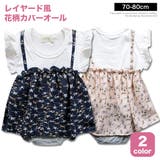 重ね着風 ベビー カバーオール | 子供服バナナ小僧 | 詳細画像1
