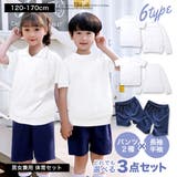体操服 スクール体操服 よりどり3点 | 子供服バナナ小僧 | 詳細画像1