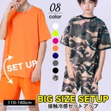 接触冷感 ビッグシルエット セットアップ | 子供服バナナ小僧 | 詳細画像1