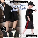 吸汗速乾 キッズ ハーフパンツ | 子供服バナナ小僧  | 詳細画像1 