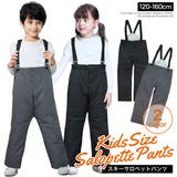 サロペット スキーウェア スノーウェア | 子供服バナナ小僧 | 詳細画像1